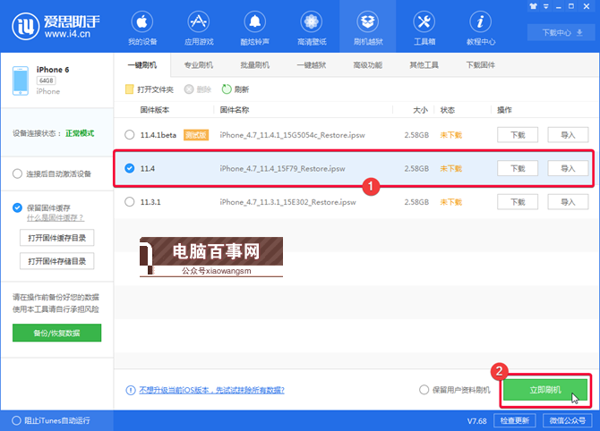 iOS12怎么降級？iOS12一鍵刷機降級教程
