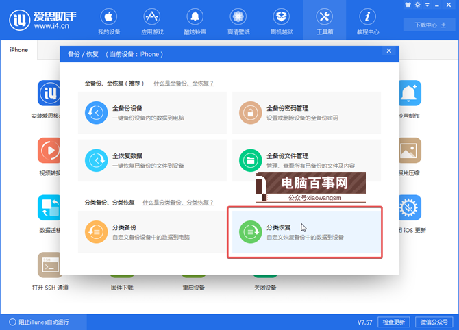 iOS12怎么降級？iOS12一鍵刷機降級教程
