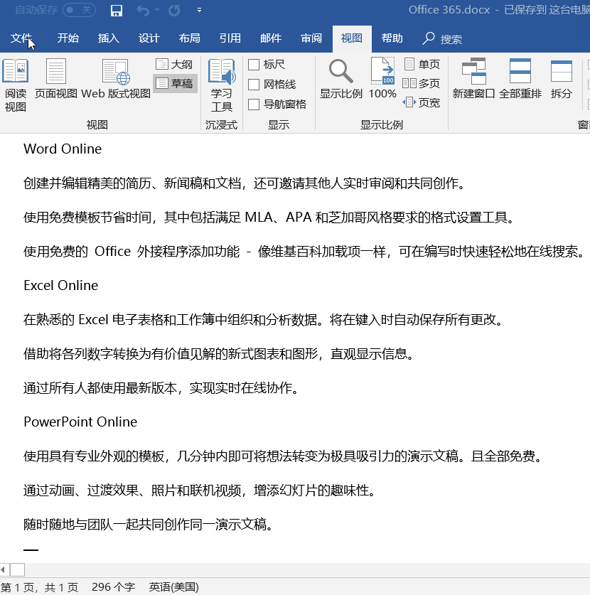 實用辦公小技巧 Word、Excel、PPT任意轉換教程