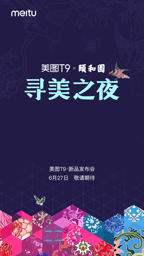美圖T9即將發布：6月27日亮相