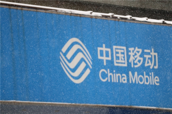 中國移動(dòng)宣布取消流量漫游費(fèi)：今后再無省內(nèi)流量