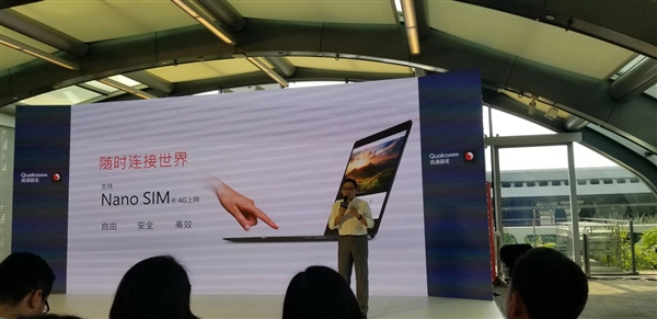 22小時(shí)續(xù)航+4G持續(xù)在線(xiàn)！高通驍龍筆記本來(lái)感受下