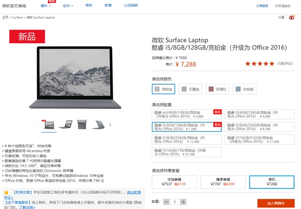 7288元！國行Surface Laptop新款i5/8G/128G發(fā)售