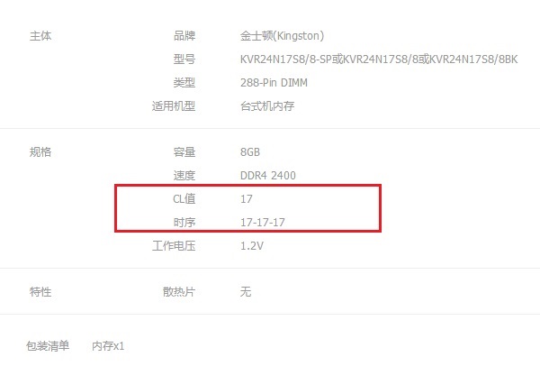 游戲內(nèi)存和普通內(nèi)存相差大嗎？游戲內(nèi)存對比普通內(nèi)存區(qū)別
