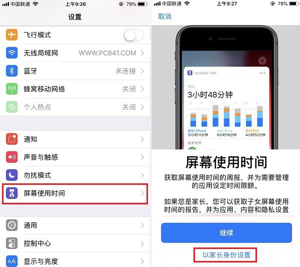 蘋果訪問限制有什么用？iOS12家長(zhǎng)控制模式使用教程
