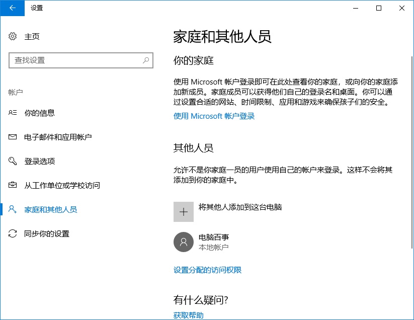 Win10怎么新建賬戶 Win10創建新用戶圖文教程