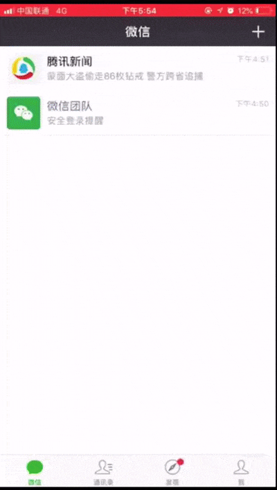 微信新版本曝光 負一屏將顛覆傳統桌面 