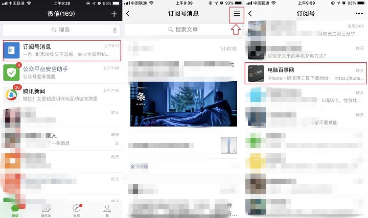 微信公眾號(hào)怎么置頂 微信訂閱號(hào)設(shè)為星標(biāo)方法