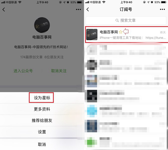微信公眾號(hào)怎么置頂 微信訂閱號(hào)設(shè)為星標(biāo)方法