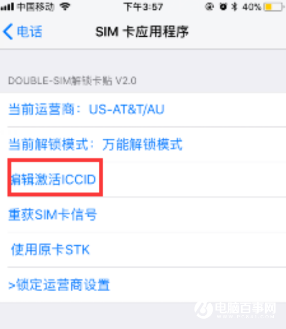 蘋果機(jī)有鎖卡貼怎么解鎖？iPhone完美變無鎖方法教程