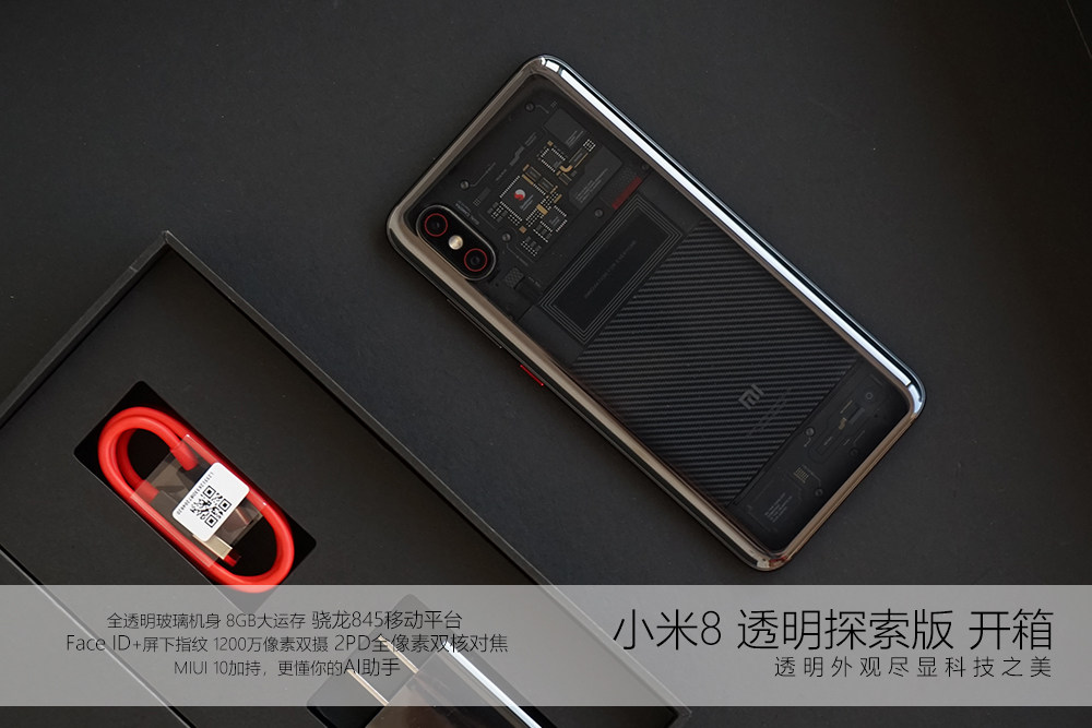 小米8透明探索版開箱圖賞:拍照成績比iPhone X還要優秀