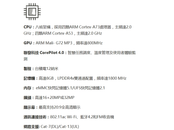 聯發科CPU天梯圖8月最新版 2018秒懂聯發科處理器排行