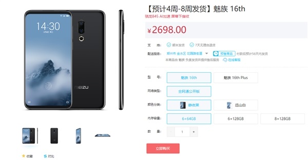 魅族16首發開賣1秒售罄 小米8降價現貨應對