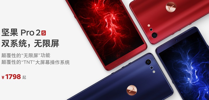 堅果Pro2s正式發(fā)布：OLED屏+驍龍710處理器 售價1798元起
