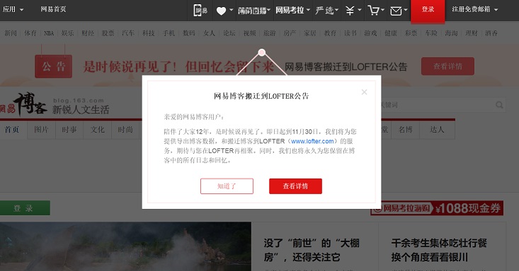 網(wǎng)易博客要關(guān)閉了嗎？網(wǎng)易博客打不開遷移LOFTER原因