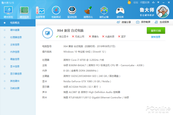 i7-8700配GTX1080游戲主機評測：次旗艦的游戲配置