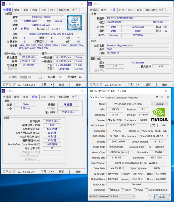 i7-8700配GTX1080游戲主機評測：次旗艦的游戲配置