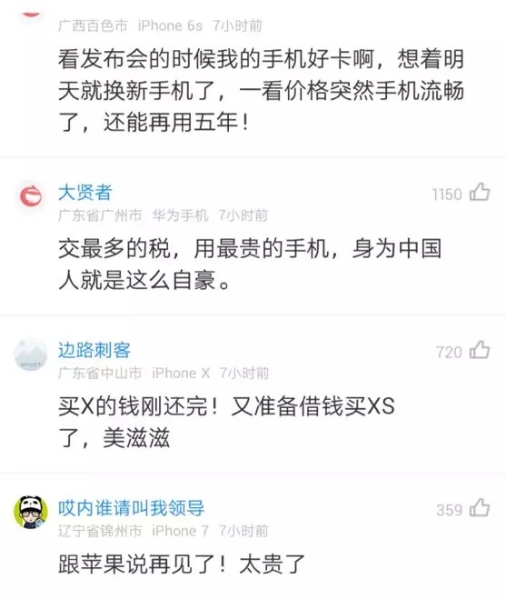 iPhone XS已經拋棄了漸漸沒錢的你 網友：我就看看，不買！