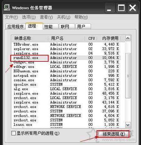 rundll32.exe進程占用率CPU高的原因及解決方法
