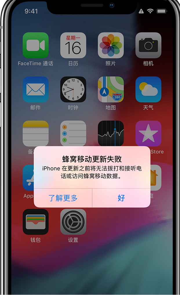 iOS12蜂窩移動網(wǎng)絡(luò)更新失敗怎么辦 iPhone7無服務(wù)怎么回事？