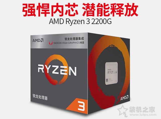 新平臺APU銳龍R3-2200G裝機 適合一般家用與學生電腦主機配置推薦