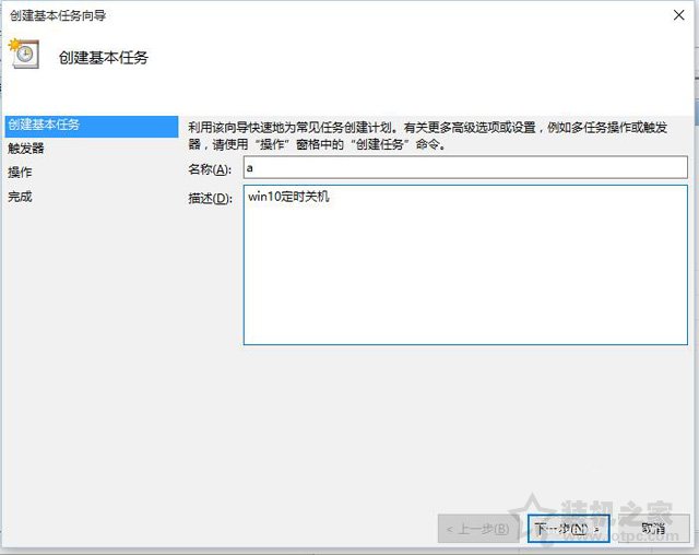 Win10電腦怎么設(shè)置自動(dòng)關(guān)機(jī)？Win10系統(tǒng)電腦設(shè)置自動(dòng)關(guān)機(jī)的方法