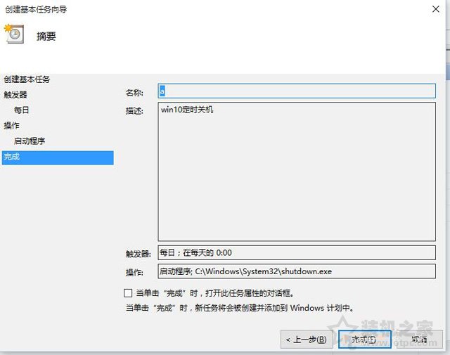 Win10電腦怎么設(shè)置自動(dòng)關(guān)機(jī)？Win10系統(tǒng)電腦設(shè)置自動(dòng)關(guān)機(jī)的方法
