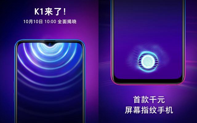 OPPO K1手機(jī)正式宣布 首款千元屏幕指紋手機(jī) 主打性?xún)r(jià)比