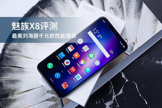 魅族X8評測：驍龍710+定制劉海屏 千元機(jī)中難得的精品