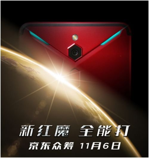 全新紅魔電競手機11月6日開啟眾籌：10GB內(nèi)存+邊框觸控！