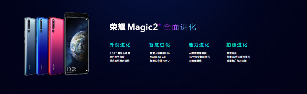 榮耀Magic2發(fā)布：搭載麒麟980 售價3799元起 