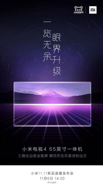 小米電視4將11月6日正式發布：65英寸一體機 三側無邊框全面屏