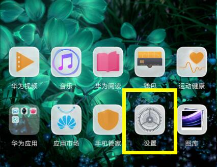 華為mate20如何開(kāi)啟語(yǔ)音喚醒？華為mate20語(yǔ)音喚醒開(kāi)啟教程