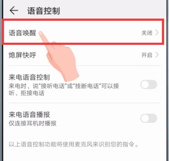 華為mate20如何開(kāi)啟語(yǔ)音喚醒？華為mate20語(yǔ)音喚醒開(kāi)啟教程