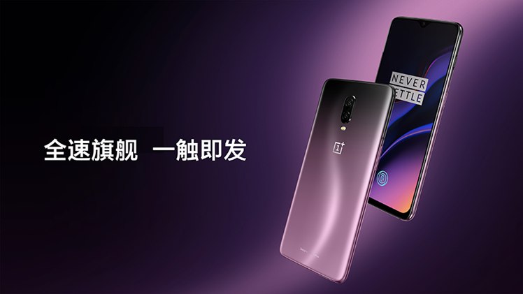 一加6T國(guó)行版正式發(fā)布：屏下指紋+水滴全面屏，售價(jià)3399元起
