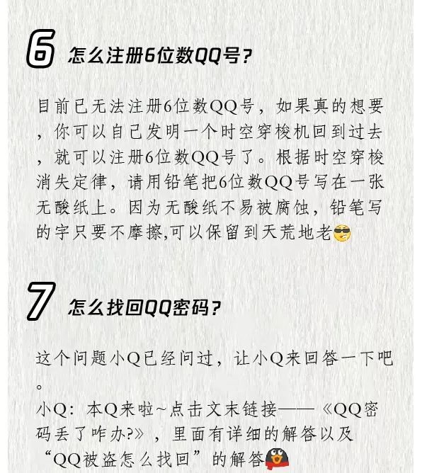 怎么注冊6位數(shù)QQ號？關(guān)于QQ的幾個(gè)常見問題