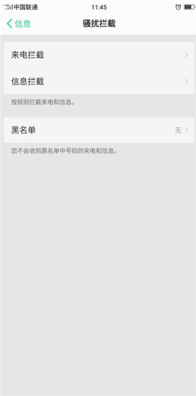 OPPO K1來電攔截規則怎么設置?OPPO K1攔截陌生騷擾電話的方法
