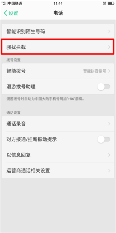 OPPO K1來電攔截規則怎么設置?OPPO K1攔截陌生騷擾電話的方法
