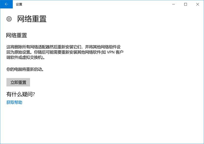 Win10怎么重置網絡 Win10重置網絡命令使用方法