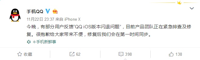iPhone手機QQ閃退怎么回事？iOS版手機QQ閃退解決辦法