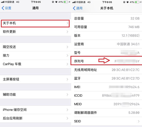 iPhone序列號在哪查詢 蘋果手機序列號查詢官網(wǎng)網(wǎng)址