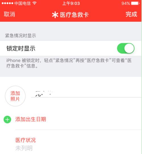 iPhone XR/XS Max怎么設置醫療急救卡？
