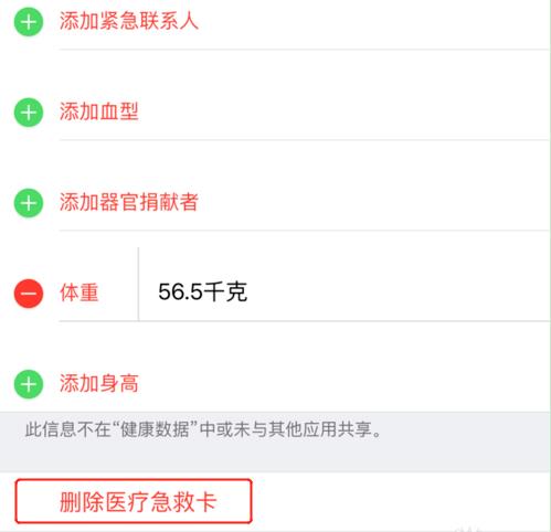 iPhone XR/XS Max怎么設置醫療急救卡？
