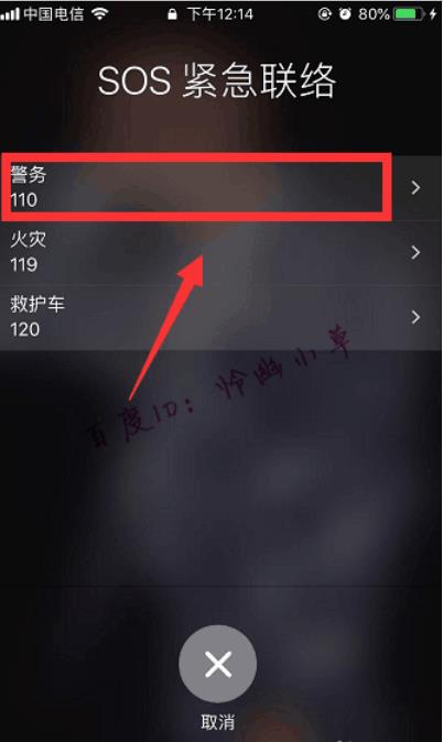 iPhone手機SOS緊急聯絡怎么使用？