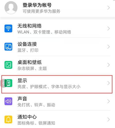 榮耀10青春版屏保怎么設(shè)置？榮耀10青春版動態(tài)屏保使用方法