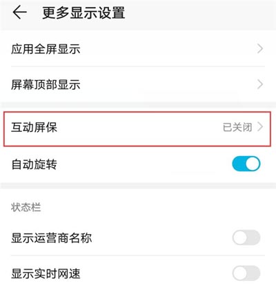榮耀10青春版屏保怎么設(shè)置？榮耀10青春版動態(tài)屏保使用方法