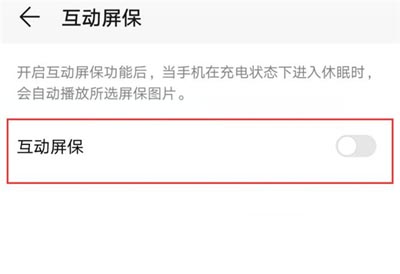 榮耀10青春版屏保怎么設(shè)置？榮耀10青春版動態(tài)屏保使用方法