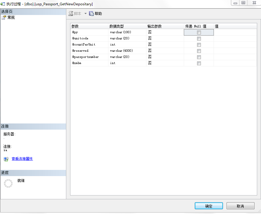 sql server2008調試存儲過程的完整步驟