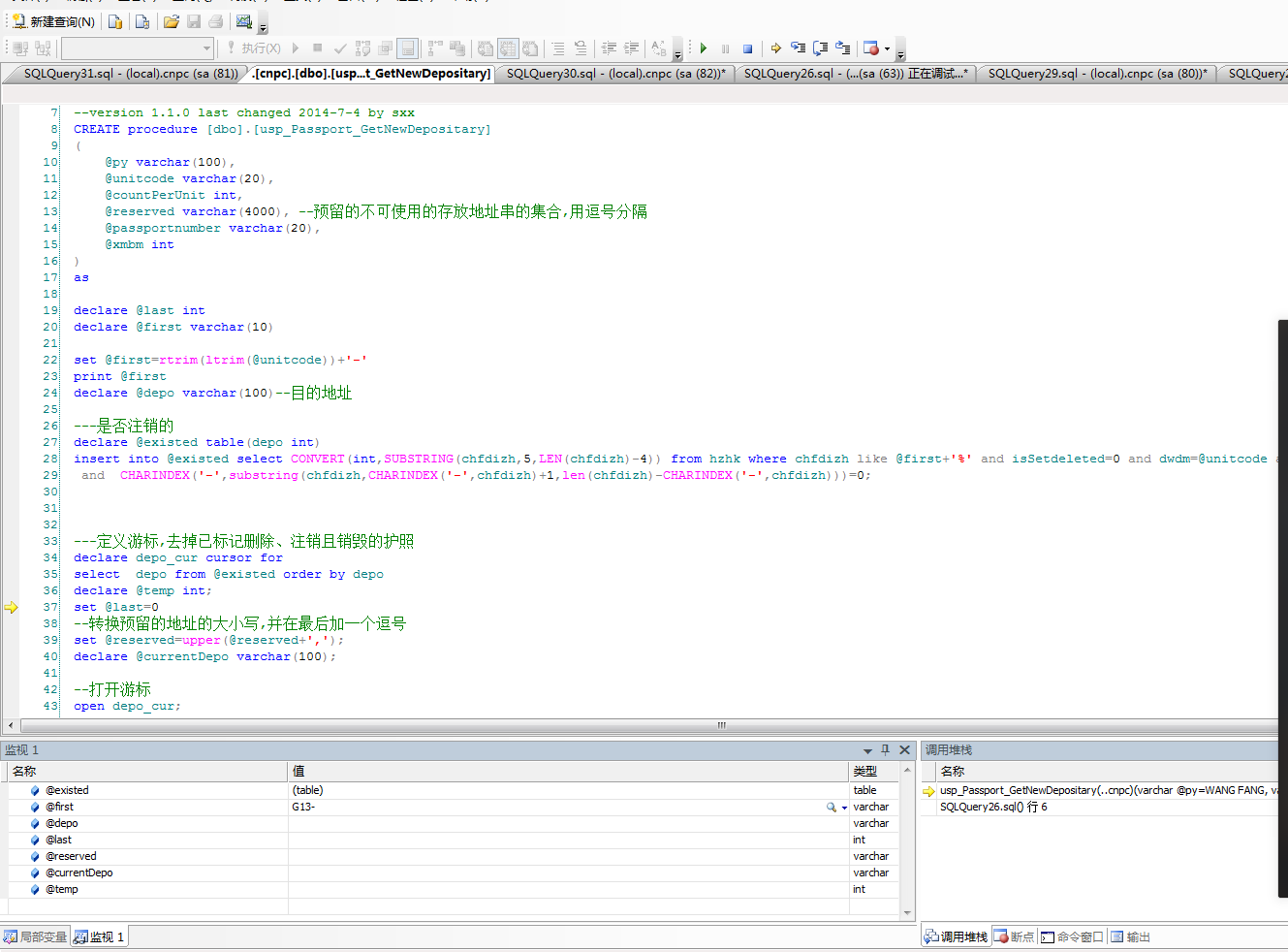 sql server2008調試存儲過程的完整步驟