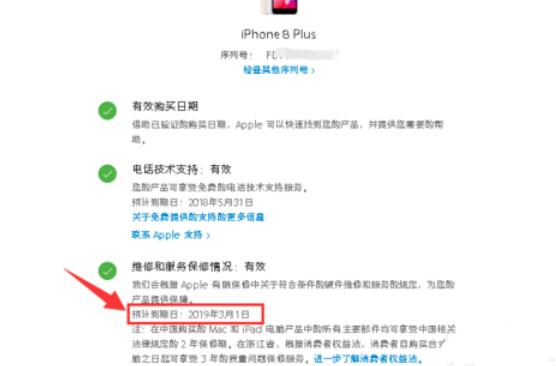 iPhone XR激活時間怎么查詢？蘋果驗證新機查詢保修日期方法